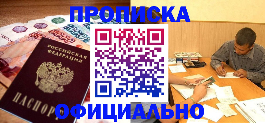 временная регистрация недорого в Кувандыке