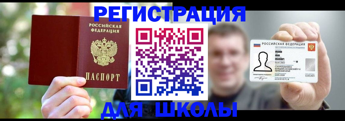 прописка ребенка в Кувандыке